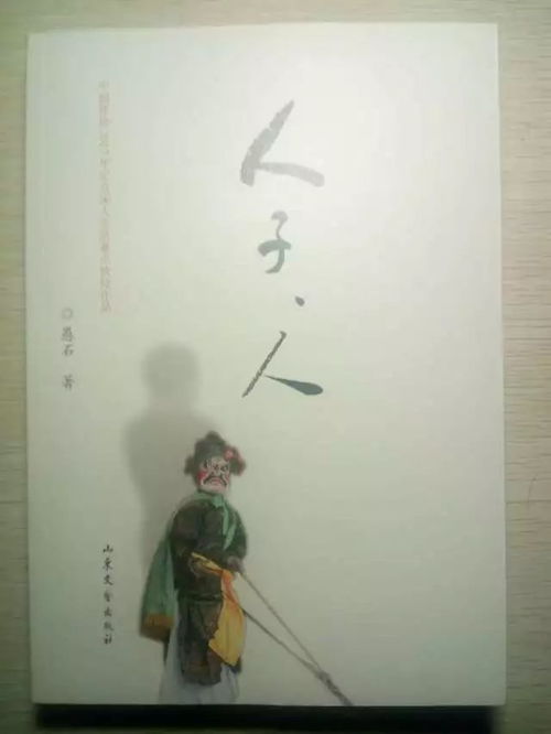 作家愚石新作《人子，人》連獲多項重量級文藝圖書獎，彰顯時代文學新高度